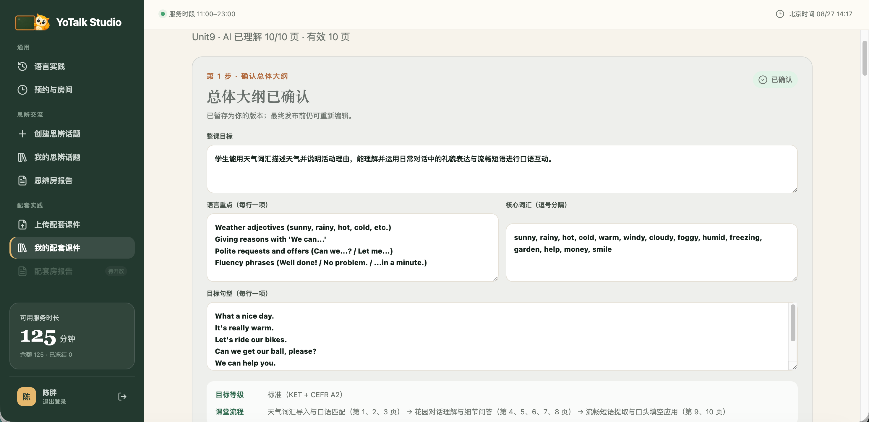 现有 Studio 教育场景中，配置课件内容与任务结构的真实界面